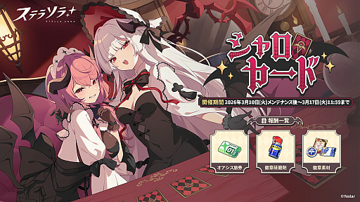 画像ギャラリー No.005のサムネイル画像 / 「ステラソラ」,新首領が登場するイベント「セルシア 大討伐作戦」を開始。★5巡遊者「ミネルバ」のピックアップガチャも開催中