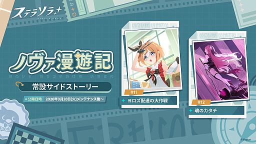 画像ギャラリー No.006のサムネイル画像 / 「ステラソラ」,新首領が登場するイベント「セルシア 大討伐作戦」を開始。★5巡遊者「ミネルバ」のピックアップガチャも開催中