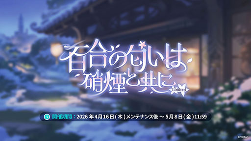 画像ギャラリー No.007のサムネイル画像 / 「ステラソラ」，イベント「夜暗に踊る狐独な影」を4月16日に開始。限定巡遊者「オトハ」も同時に登場