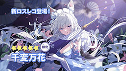 画像ギャラリー No.008のサムネイル画像 / 「ステラソラ」，イベント「夜暗に踊る狐独な影」を4月16日に開始。限定巡遊者「オトハ」も同時に登場