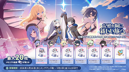 画像ギャラリー No.010のサムネイル画像 / 「ステラソラ」，イベント「夜暗に踊る狐独な影」を4月16日に開始。限定巡遊者「オトハ」も同時に登場