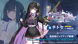 画像ギャラリー No.014のサムネイル画像 / 「ステラソラ」，イベント「夜暗に踊る狐独な影」を4月16日に開始。限定巡遊者「オトハ」も同時に登場