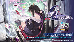 画像ギャラリー No.015のサムネイル画像 / 「ステラソラ」，イベント「夜暗に踊る狐独な影」を4月16日に開始。限定巡遊者「オトハ」も同時に登場