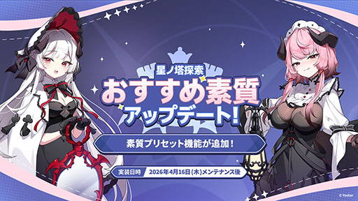 画像ギャラリー No.018のサムネイル画像 / 「ステラソラ」，イベント「夜暗に踊る狐独な影」を4月16日に開始。限定巡遊者「オトハ」も同時に登場