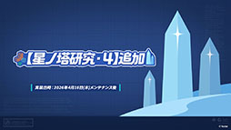 画像ギャラリー No.026のサムネイル画像 / 「ステラソラ」，イベント「夜暗に踊る狐独な影」を4月16日に開始。限定巡遊者「オトハ」も同時に登場