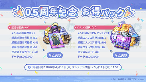 画像ギャラリー No.031のサムネイル画像 / 「ステラソラ」，イベント「夜暗に踊る狐独な影」を4月16日に開始。限定巡遊者「オトハ」も同時に登場