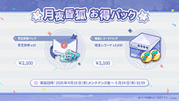 画像ギャラリー No.032のサムネイル画像 / 「ステラソラ」，イベント「夜暗に踊る狐独な影」を4月16日に開始。限定巡遊者「オトハ」も同時に登場