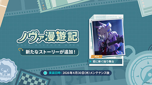 画像ギャラリー No.042のサムネイル画像 / 「ステラソラ」，イベント「夜暗に踊る狐独な影」を4月16日に開始。限定巡遊者「オトハ」も同時に登場