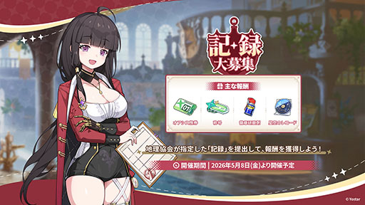 画像ギャラリー No.043のサムネイル画像 / 「ステラソラ」，イベント「夜暗に踊る狐独な影」を4月16日に開始。限定巡遊者「オトハ」も同時に登場