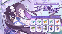 画像ギャラリー No.045のサムネイル画像 / 「ステラソラ」，イベント「夜暗に踊る狐独な影」を4月16日に開始。限定巡遊者「オトハ」も同時に登場