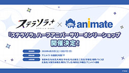 画像ギャラリー No.047のサムネイル画像 / 「ステラソラ」，イベント「夜暗に踊る狐独な影」を4月16日に開始。限定巡遊者「オトハ」も同時に登場