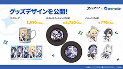 画像ギャラリー No.052のサムネイル画像 / 「ステラソラ」，イベント「夜暗に踊る狐独な影」を4月16日に開始。限定巡遊者「オトハ」も同時に登場