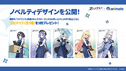 画像ギャラリー No.054のサムネイル画像 / 「ステラソラ」，イベント「夜暗に踊る狐独な影」を4月16日に開始。限定巡遊者「オトハ」も同時に登場