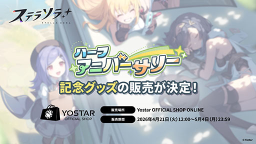 画像ギャラリー No.066のサムネイル画像 / 「ステラソラ」，イベント「夜暗に踊る狐独な影」を4月16日に開始。限定巡遊者「オトハ」も同時に登場