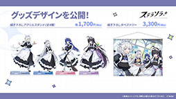 画像ギャラリー No.068のサムネイル画像 / 「ステラソラ」，イベント「夜暗に踊る狐独な影」を4月16日に開始。限定巡遊者「オトハ」も同時に登場