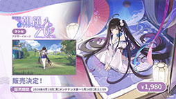 画像ギャラリー No.083のサムネイル画像 / 「ステラソラ」，イベント「夜暗に踊る狐独な影」を4月16日に開始。限定巡遊者「オトハ」も同時に登場