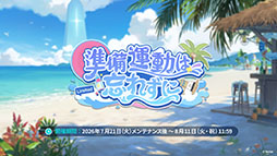画像ギャラリー No.002のサムネイル画像 / 「ステラソラ」に限定★5巡遊者「ウィロー(水着)」が7月21日に参戦。水着イベント「ワーキングサマーバケーション」の詳細も公開に