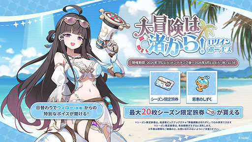 画像ギャラリー No.009のサムネイル画像 / 「ステラソラ」に限定★5巡遊者「ウィロー(水着)」が7月21日に参戦。水着イベント「ワーキングサマーバケーション」の詳細も公開に