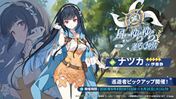 画像ギャラリー No.014のサムネイル画像 / 「ステラソラ」に限定★5巡遊者「ウィロー(水着)」が7月21日に参戦。水着イベント「ワーキングサマーバケーション」の詳細も公開に