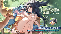 画像ギャラリー No.015のサムネイル画像 / 「ステラソラ」に限定★5巡遊者「ウィロー(水着)」が7月21日に参戦。水着イベント「ワーキングサマーバケーション」の詳細も公開に