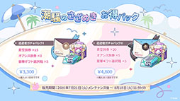 画像ギャラリー No.029のサムネイル画像 / 「ステラソラ」に限定★5巡遊者「ウィロー(水着)」が7月21日に参戦。水着イベント「ワーキングサマーバケーション」の詳細も公開に