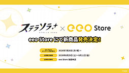 画像ギャラリー No.062のサムネイル画像 / 「ステラソラ」に限定★5巡遊者「ウィロー(水着)」が7月21日に参戦。水着イベント「ワーキングサマーバケーション」の詳細も公開に