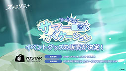 画像ギャラリー No.094のサムネイル画像 / 「ステラソラ」に限定★5巡遊者「ウィロー(水着)」が7月21日に参戦。水着イベント「ワーキングサマーバケーション」の詳細も公開に