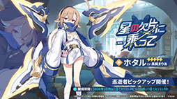 画像ギャラリー No.055のサムネイル画像 / 「ステラソラ」，新章追加記念イベント「暁天を破る創生の光」を10月20日のメンテナンス後に開催。限定巡遊者「セイナ（原点）」も参戦