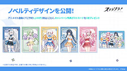 画像ギャラリー No.124のサムネイル画像 / 「ステラソラ」，新章追加記念イベント「暁天を破る創生の光」を10月20日のメンテナンス後に開催。限定巡遊者「セイナ（原点）」も参戦