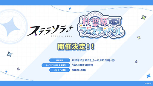 画像ギャラリー No.125のサムネイル画像 / 「ステラソラ」，新章追加記念イベント「暁天を破る創生の光」を10月20日のメンテナンス後に開催。限定巡遊者「セイナ（原点）」も参戦