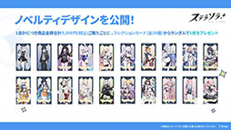 画像ギャラリー No.144のサムネイル画像 / 「ステラソラ」，新章追加記念イベント「暁天を破る創生の光」を10月20日のメンテナンス後に開催。限定巡遊者「セイナ（原点）」も参戦