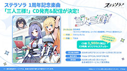 画像ギャラリー No.153のサムネイル画像 / 「ステラソラ」，新章追加記念イベント「暁天を破る創生の光」を10月20日のメンテナンス後に開催。限定巡遊者「セイナ（原点）」も参戦