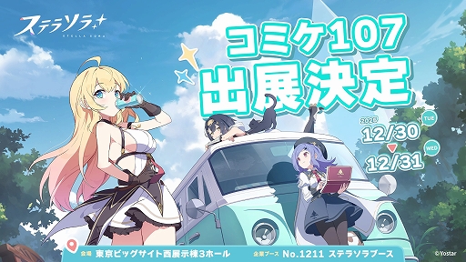 ���������꡼ No.002�Υ���ͥ������ / Yostar�����ߥå��ޡ����å�107�ˤơ�Yostar�ס֥��ƥ饽��פ�2�֡������Ÿ�����ƥ饽��֡����ǤϥΥ٥�ƥ��Ȥ��ơ������������ɤ����ۤ�ͽ��