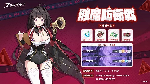 画像ギャラリー No.005のサムネイル画像 / 「ステラソラ」，期間限定イベント「ファインダーの向こうに映るモノ」がスタート。アバランチの唯一の適合者「ホタル」の物語が展開される