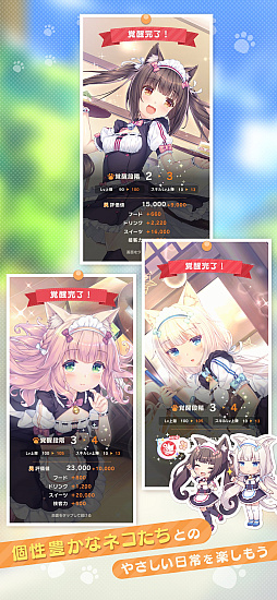 画像ギャラリー No.009のサムネイル画像 / 「ネコぱら セカイコネクト」，スマホ版を4月14日にリリース。PC版は今秋登場予定でスマホ版とのアカウント連携に対応