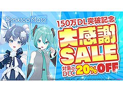 「Desktop Mate」,累計150万DLを突破。DLC「初音ミク」「雪ミク『SNOW MIKU 2025 Ver.』」の初セールとボイス機能の実装も明らかに