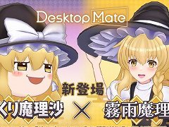 ��Desktop Mate�ס�DLC��̸���������ס֤�ä����������פ�1��22��12��00��ȯ����ꡣSteam�����å���ꥹ����Ͽ�����ڡ��󤬥�������