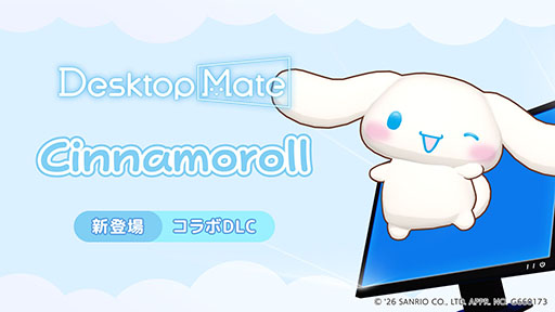 画像ギャラリー No.014のサムネイル画像 / 「Desktop Mate」，サンリオキャラクターズのDLCを3月5日にリリース。ハローキティ，シナモロール，クロミら6種をラインナップ