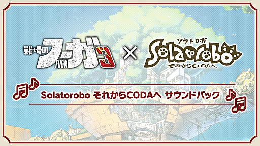 ꡼ No.008Υͥ / Υա3סߡSolatorobo 줫CODAءץDLCۿꡣ塼ѥåȥɥѥåо