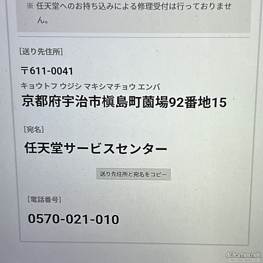画像ギャラリー No.007のサムネイル画像 / あれ，Nintendo Switch 2が起きなくなった!?　そんなときに慌てないための修理体験記：オンラインの修理受付から○日で戻った話（2026年1月版）