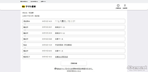画像ギャラリー No.008のサムネイル画像 / あれ，Nintendo Switch 2が起きなくなった!?　そんなときに慌てないための修理体験記：オンラインの修理受付から○日で戻った話（2026年1月版）