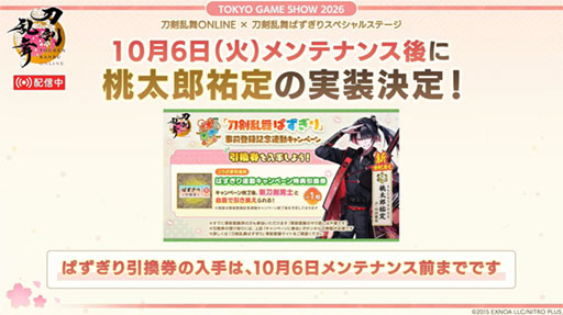 画像ギャラリー No.005のサムネイル画像 / 「刀剣乱舞ぱずぎり」の配信日が9月24日に決定。リリース時には42振の刀剣男士を実装［TGS2026］
