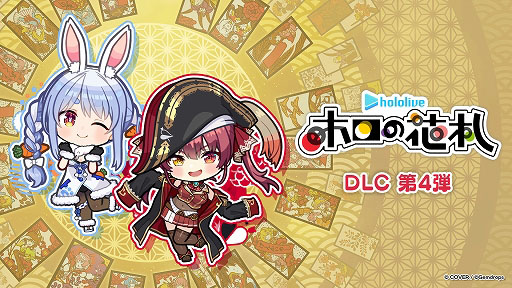 画像ギャラリー No.001のサムネイル画像 / 「ホロの花札」,兎田ぺこらさんと宝鐘マリンさんが登場するDLC第4弾を配信開始。ゲーム本編が20%オフになる初セールを実施中