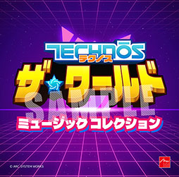 画像ギャラリー No.014のサムネイル画像 / 「テクノス ザ・ワールド くにおくん ＆ アーケードコレクション」，PC版とSwitch向けDL版の予約受付を開始