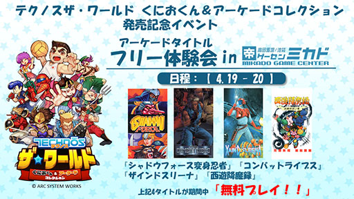 画像ギャラリー No.018のサムネイル画像 / 「テクノス ザ・ワールド くにおくん ＆ アーケードコレクション」，PC版とSwitch向けDL版の予約受付を開始