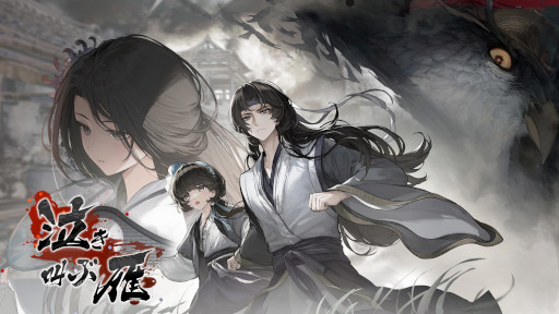 画像ギャラリー No.001のサムネイル画像 / ビジュアルノベル「泣き叫ぶ雁」,体験版をSteamでリリース。「飢えた子羊」の世界観を引き継ぎ,妖魔がはびこる地獄のような10日間を描く