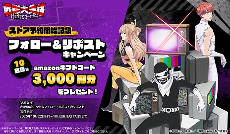 画像ギャラリー No.004のサムネイル画像 / 戦略マッチパズルゲーム「戦隊大失格 パズルキーパー」,事前登録受付を各ストアで開始。Amazonギフトコードが当たるSNSキャンペーンを開催