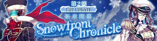 画像ギャラリー No.001のサムネイル画像 / 「Le Ciel Bleu Clair」，大型アップデート「Snowfront Chronicle」第2弾を実装。2つの新クラス「リアニムス」「ミロディア」が登場