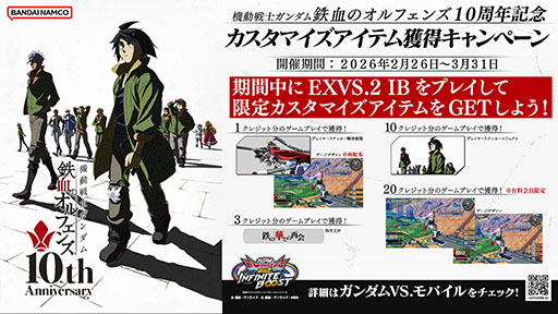 画像ギャラリー No.012のサムネイル画像 / 「機動戦士ガンダム EXVS.2 IB」，ユニコーンガンダムやメッサーラなど既存の8機体を対象としたバランス調整を2月26日に実施