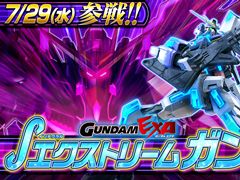 「機動戦士ガンダム EXVS.2 IB」2026年夏のアップデート内容が明らかに。新機体「∫（インテグラル）エクストリームガンダム」が登場